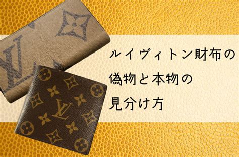 ヴィトン財布偽物見分け方|ルイヴィトン公式ホームページ.